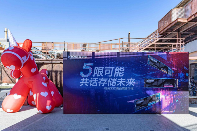 【铠侠-北京沙龙新闻稿】铠侠发布PCIe 5.0 SSD“大家族”，以卓越性能与能效重新定义专业存储标准338.png